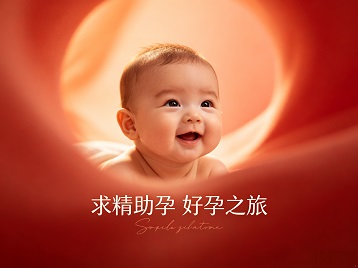 叠彩求精助孕科学助孕 开启专属好孕之旅